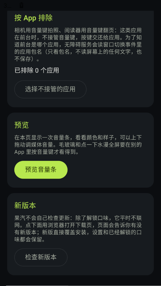果汽截图