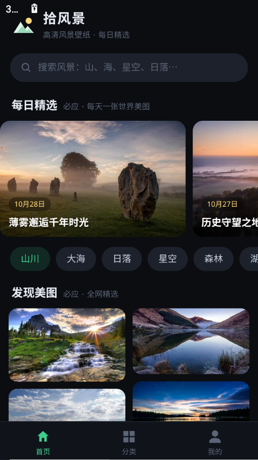 拾风景截图