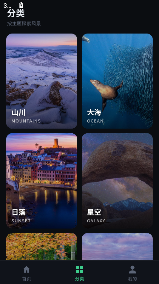 拾风景截图
