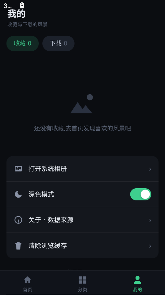 拾风景截图