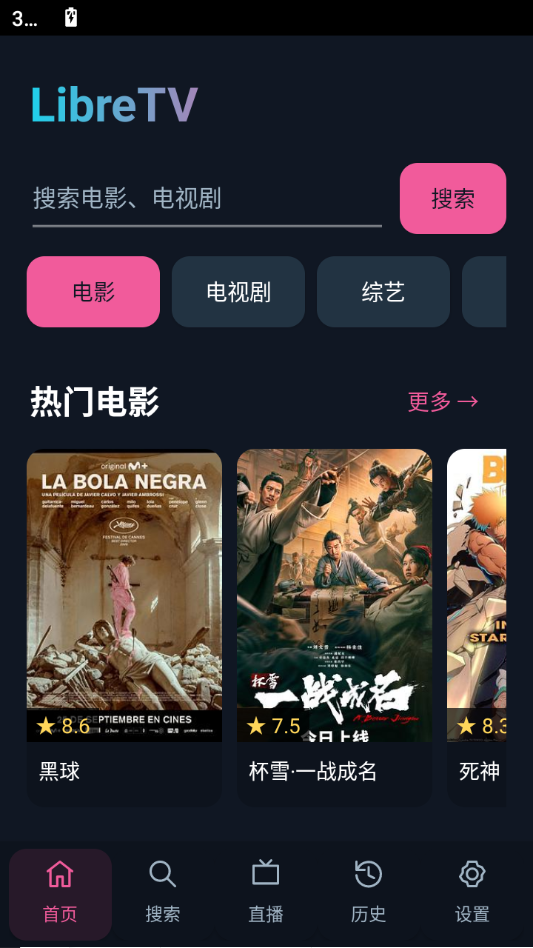 LibreTV独立研究版(LibreTV)截图