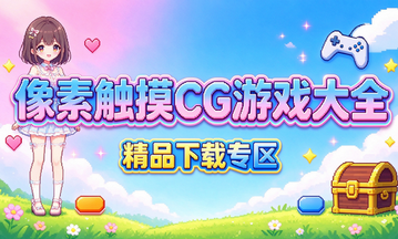 ���ش���CG��Ϸ��ȫ