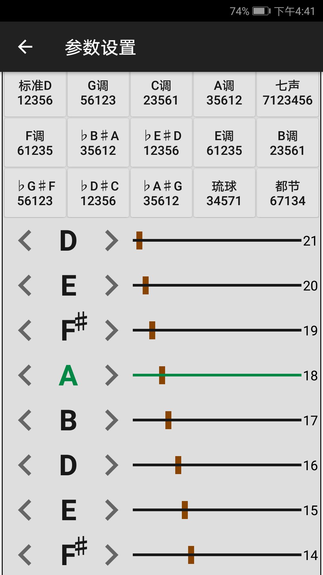 古筝民乐调音器安卓版调音界面