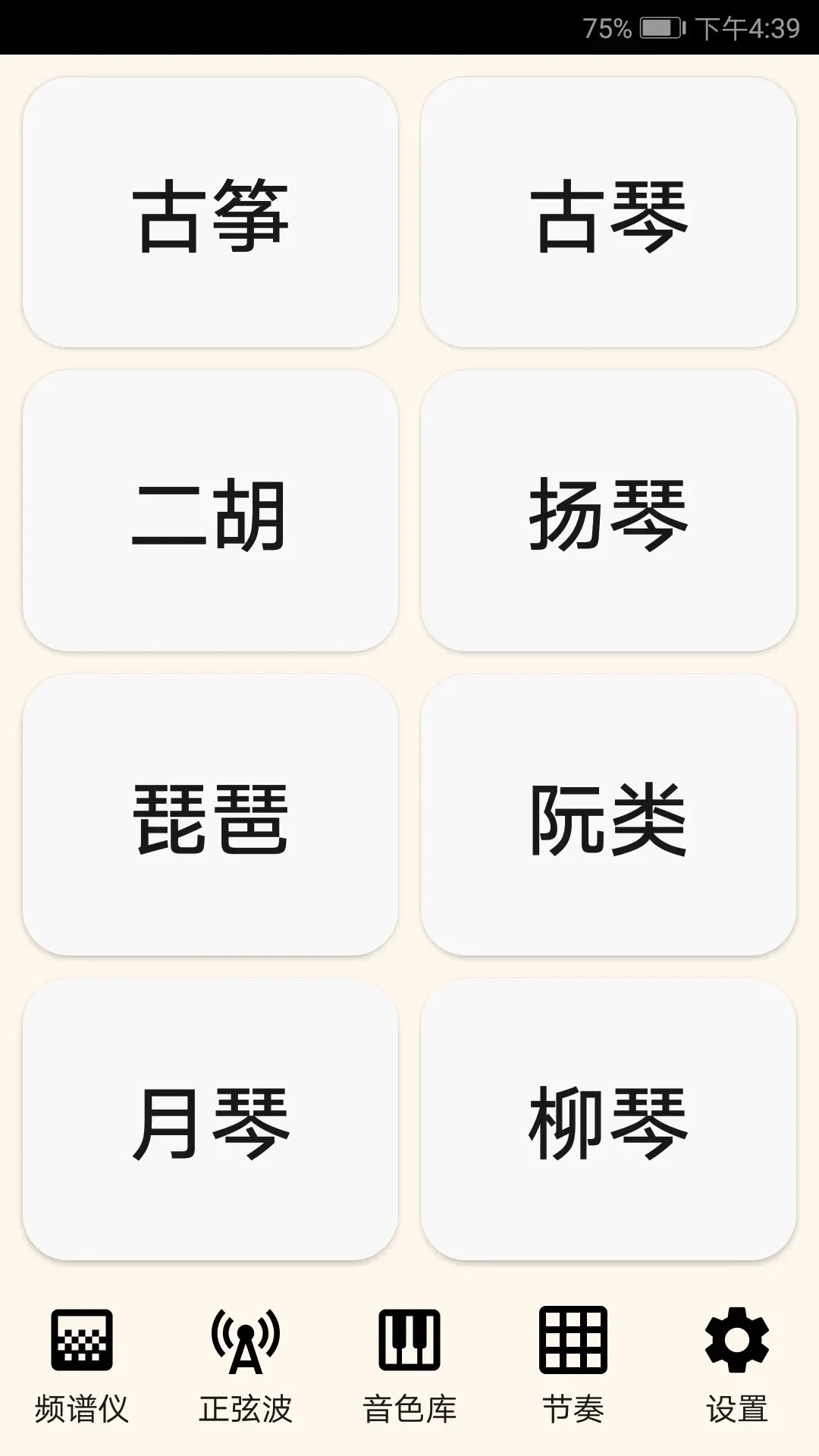 古筝民乐调音器截图