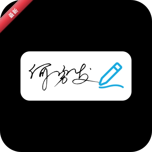 ��дǩ������V1.1.1 ����ǩ������