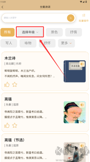 吾诗通 安卓版 界面截图