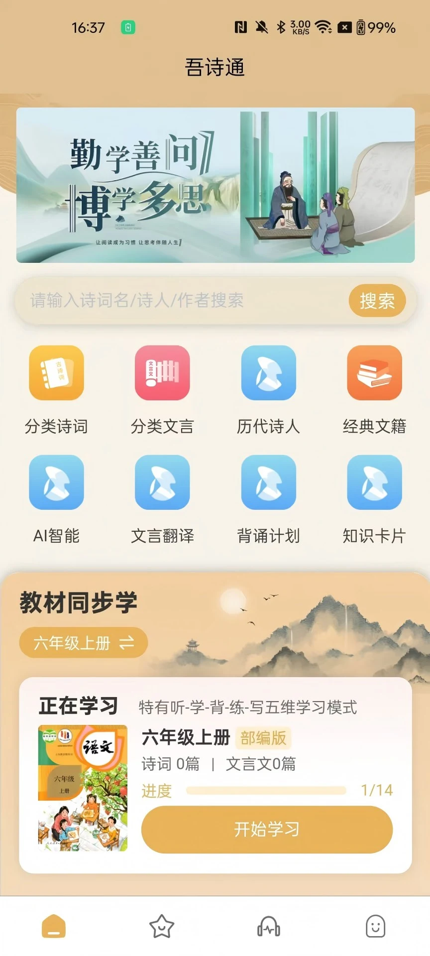 吾诗通截图