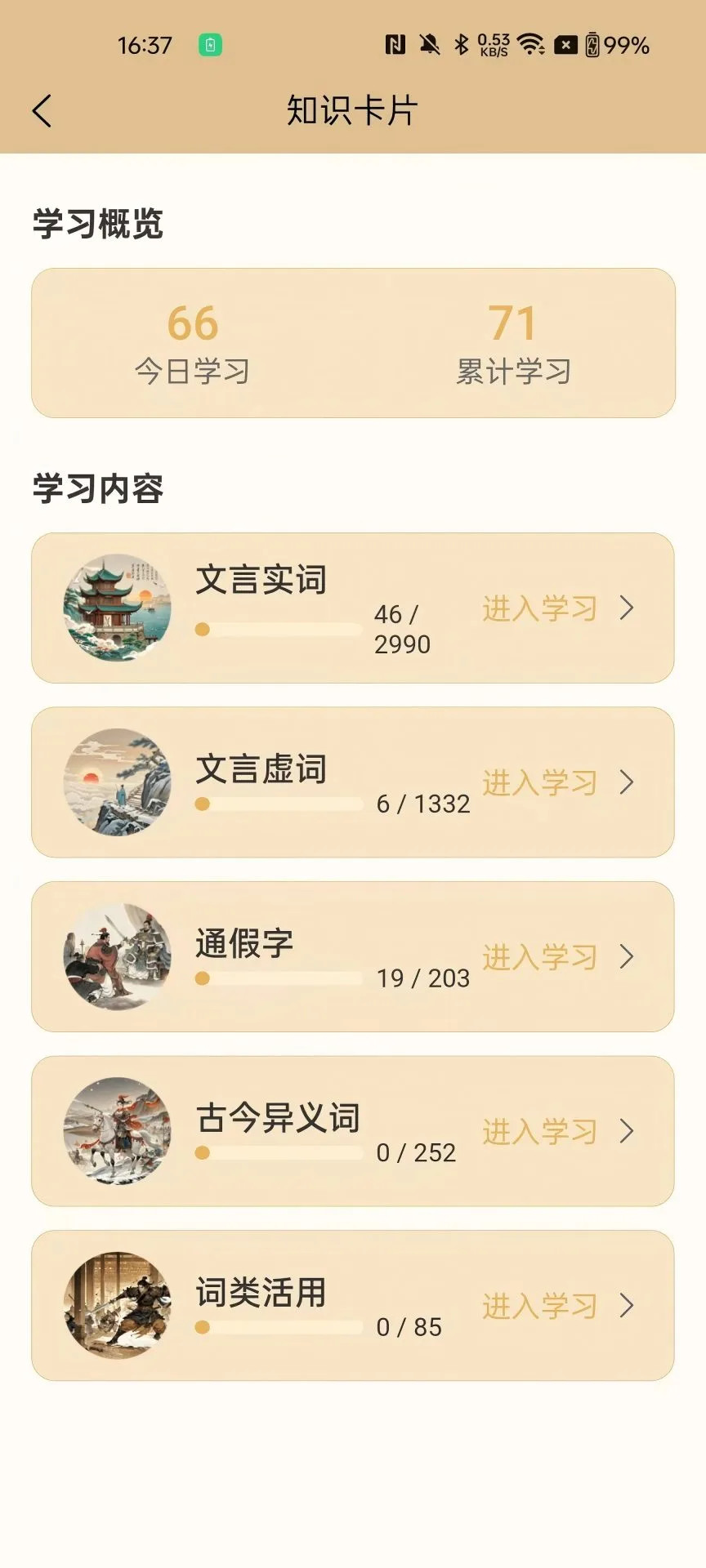 吾诗通截图
