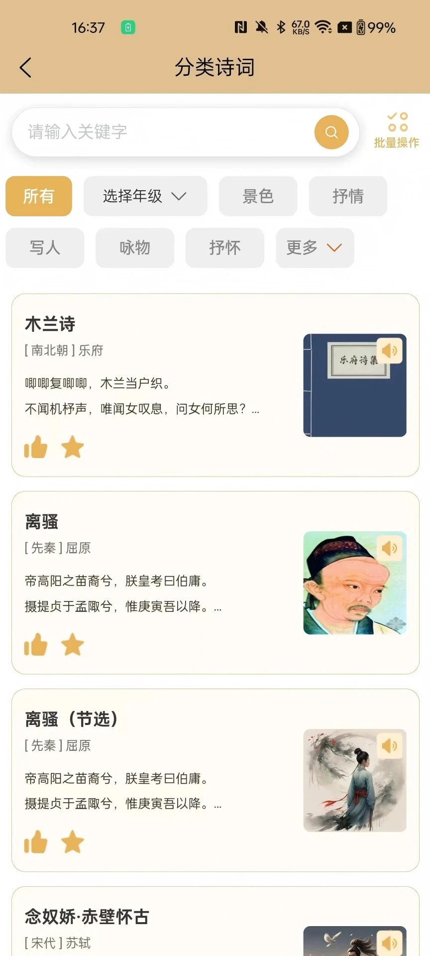 吾诗通截图