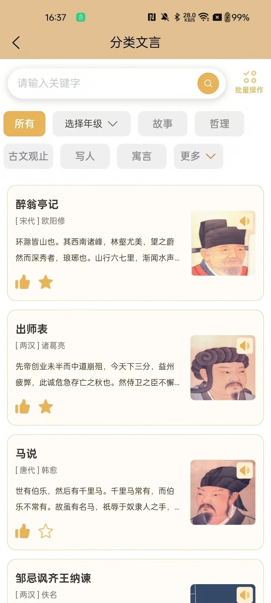 吾诗通截图