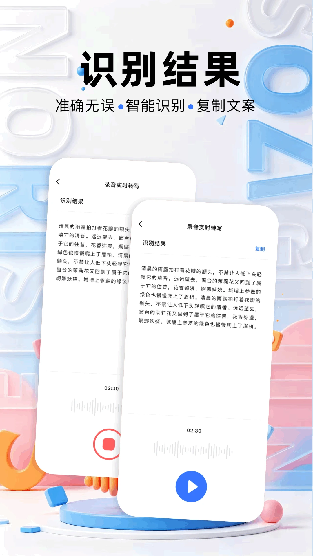 录音编辑截图