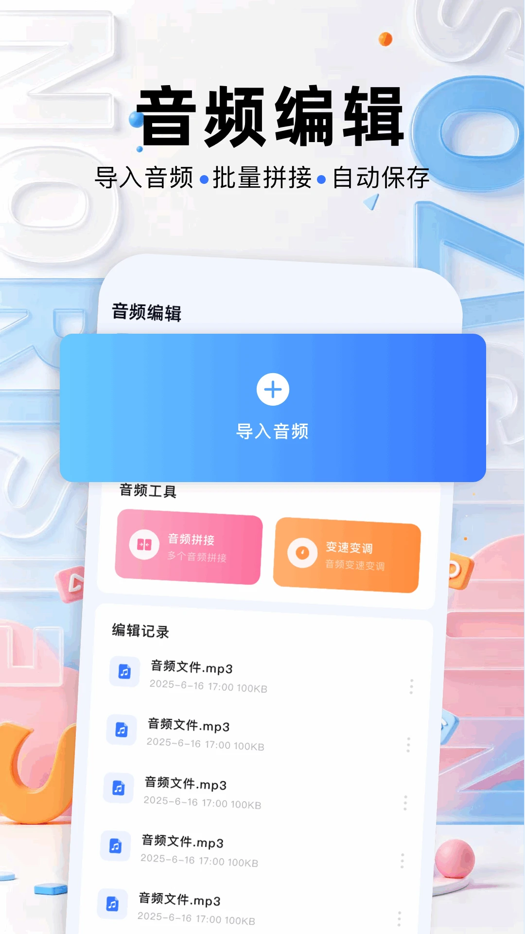 录音编辑截图