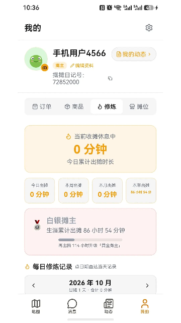 ��̯�ռ�app�ֻ����ͼ