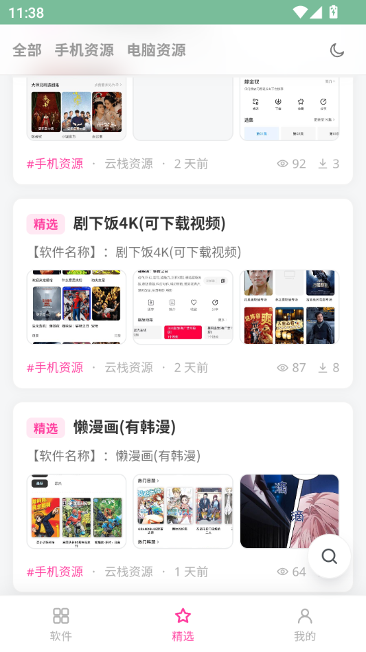 云栈宝库截图