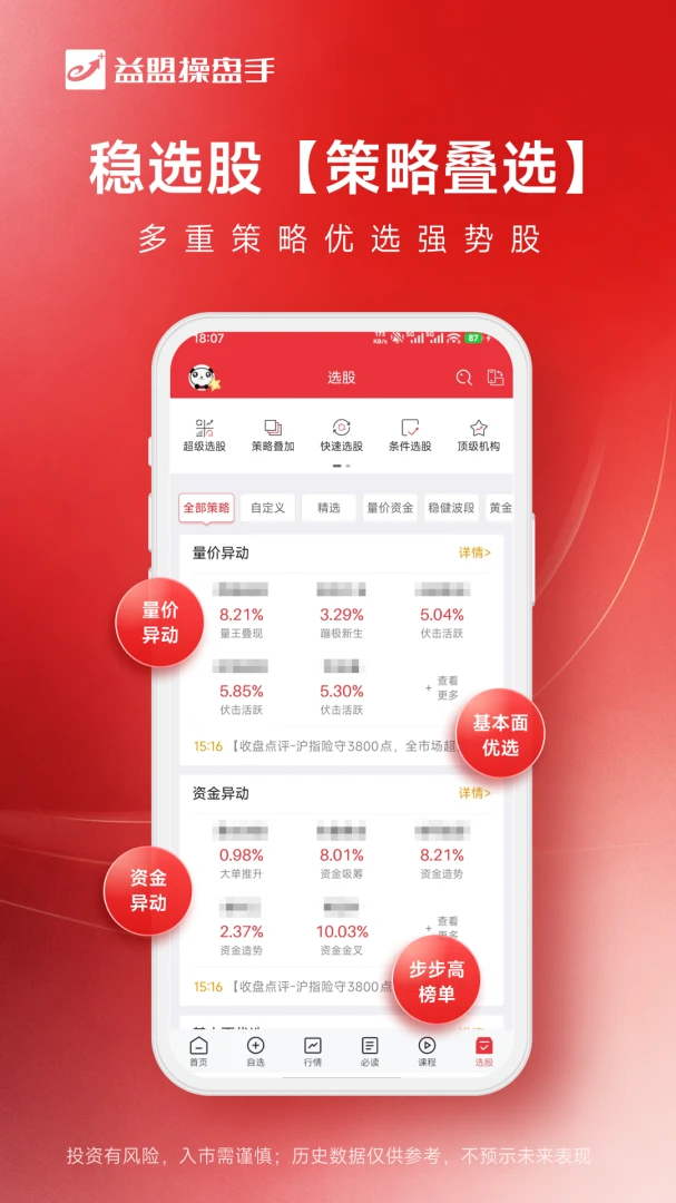 益盟操盘手截图