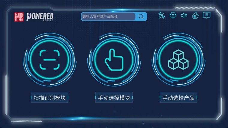 宇星科技 安卓版 设备连接界面