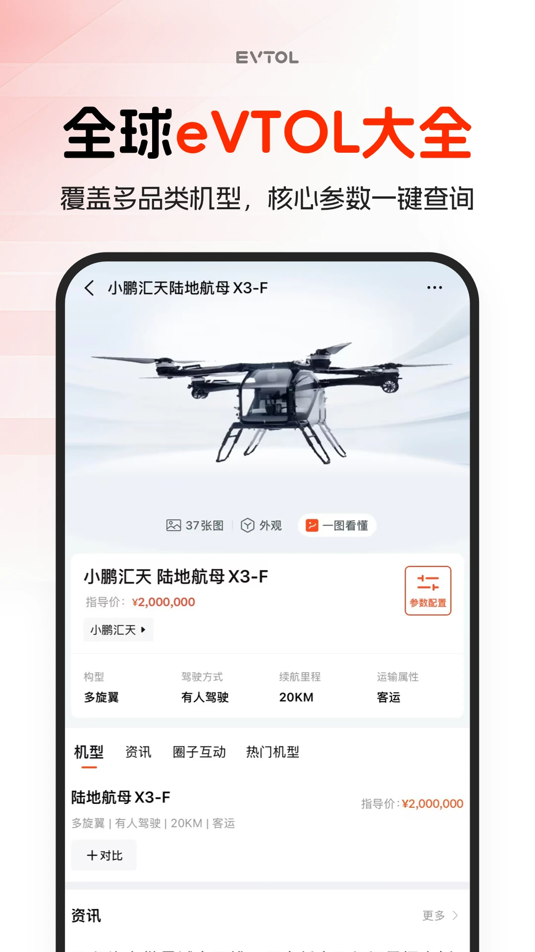 车飞飞截图