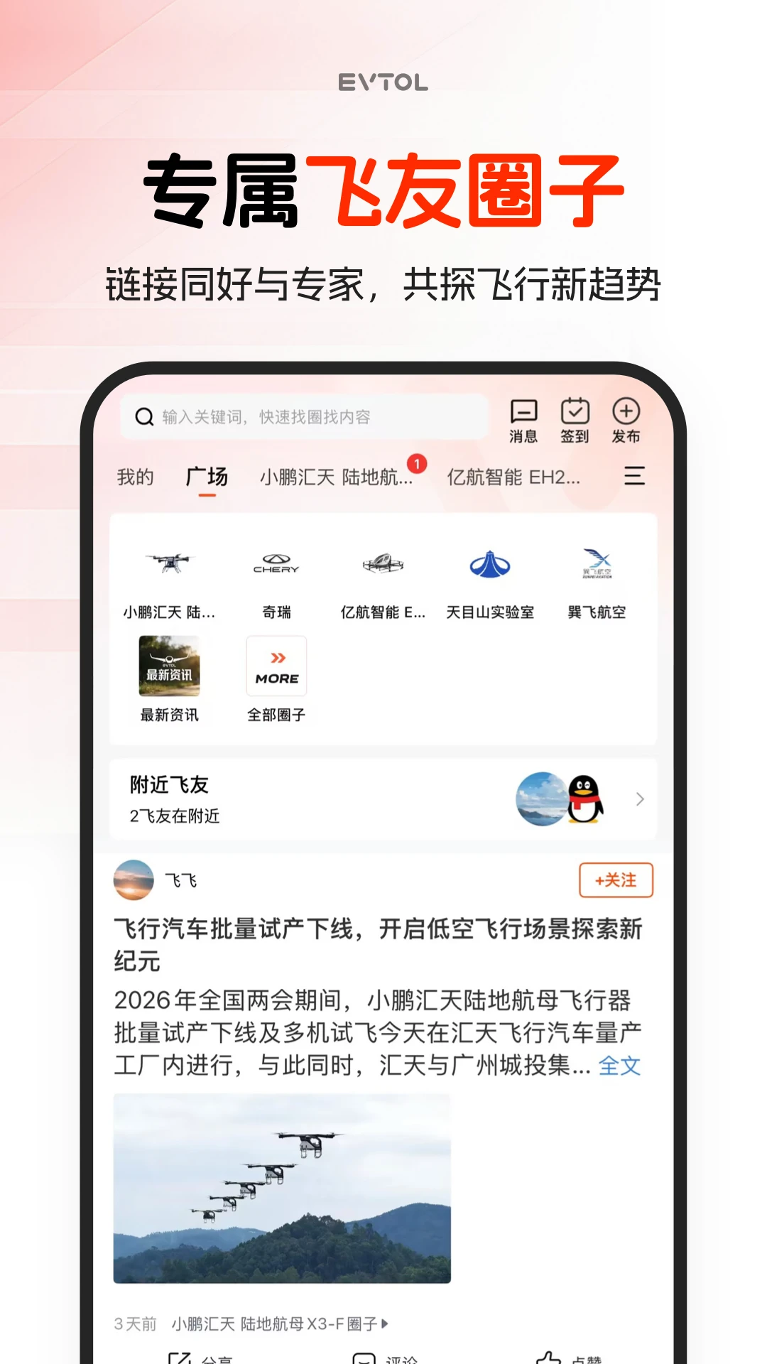 车飞飞截图