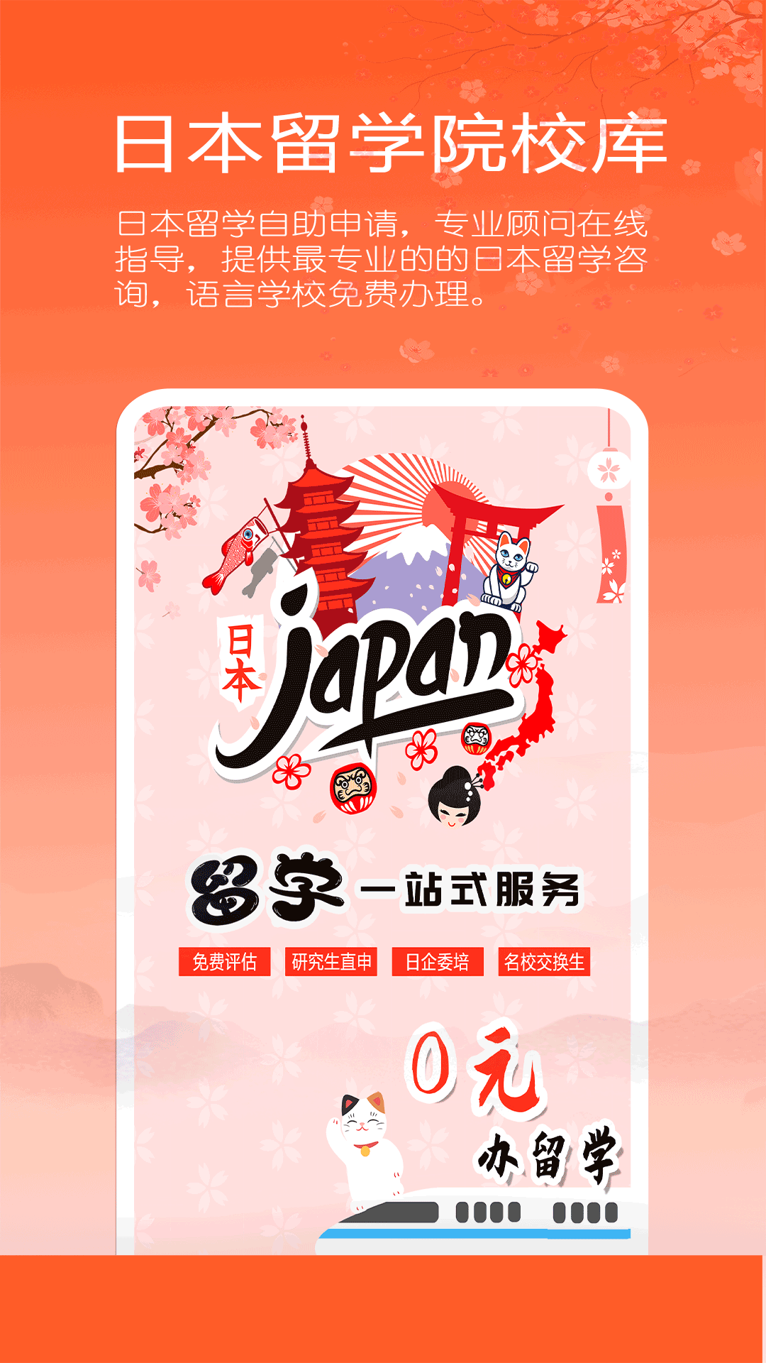 日本留学院校库截图