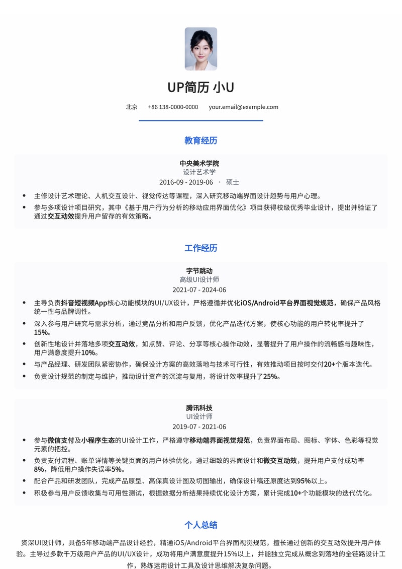 UP简历 安卓版 简历模板界面