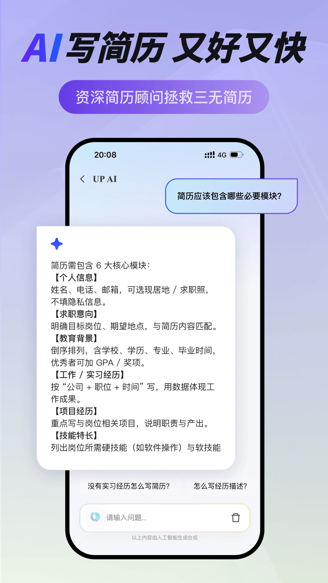 UP简历截图