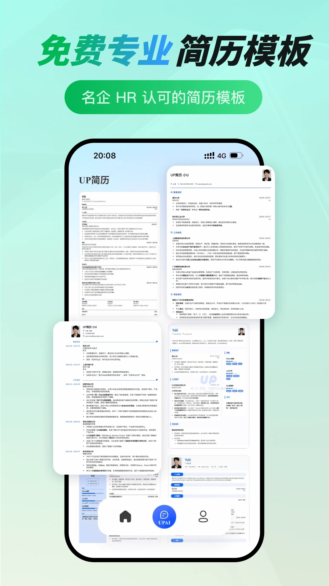 UP简历截图