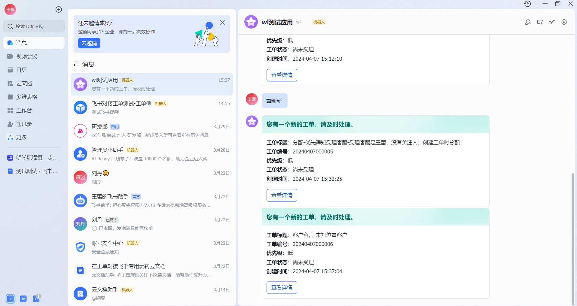FeishuKit 安卓版 消息提醒设置界面