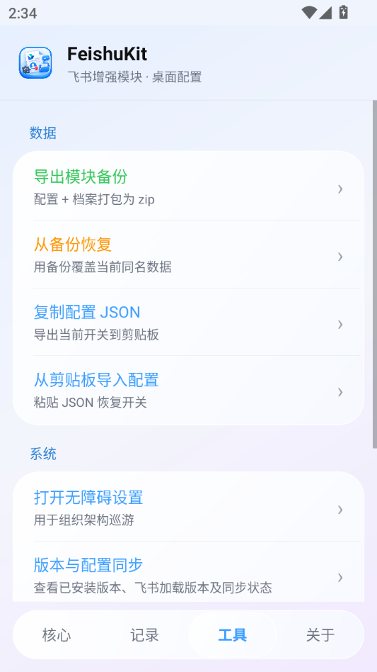 飞书提醒助手(FeishuKit)截图