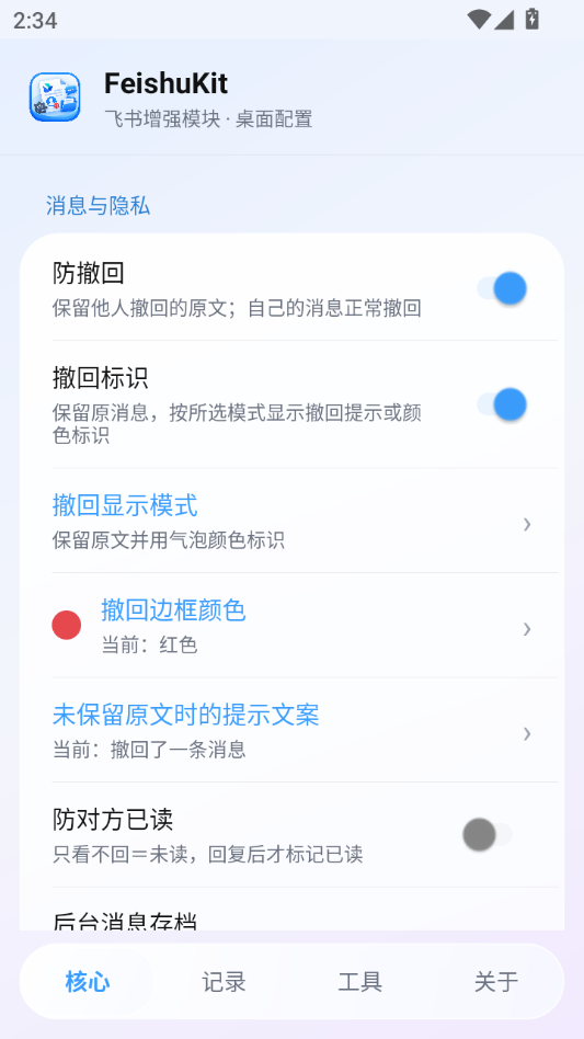 飞书提醒助手(FeishuKit)截图