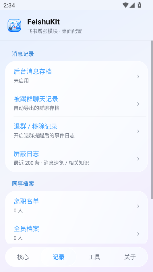 飞书提醒助手(FeishuKit)截图