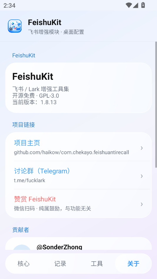飞书提醒助手(FeishuKit)截图