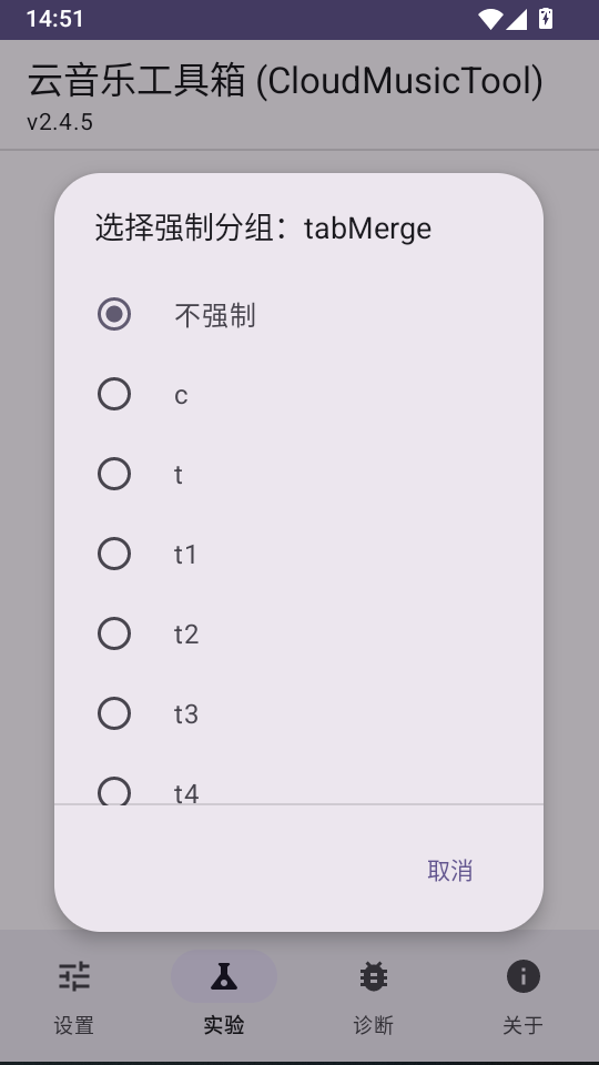 云音乐工具箱截图