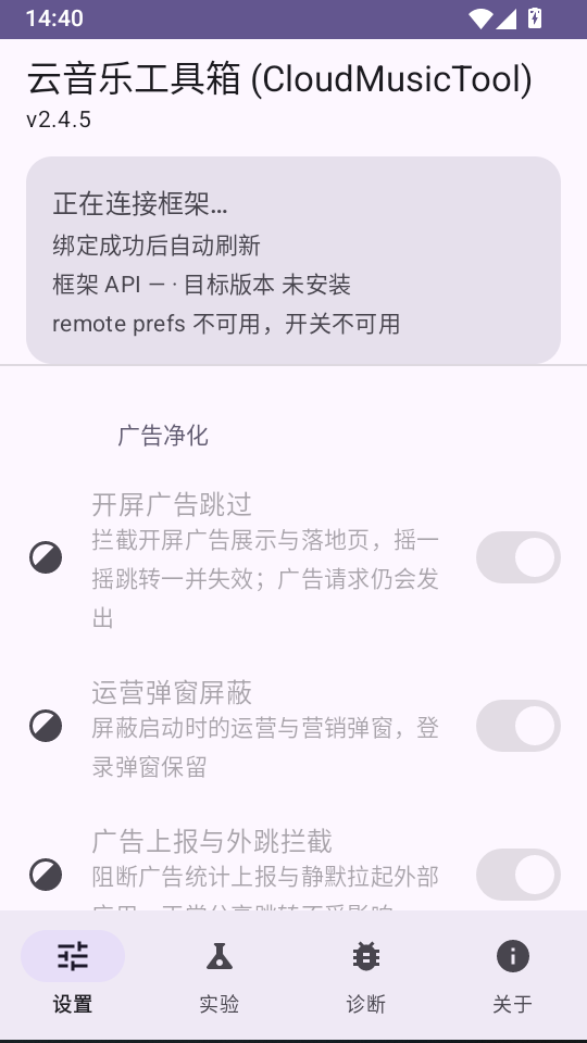 云音乐工具箱截图
