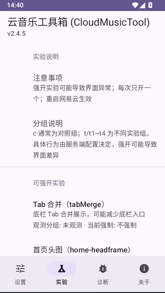 云音乐工具箱截图