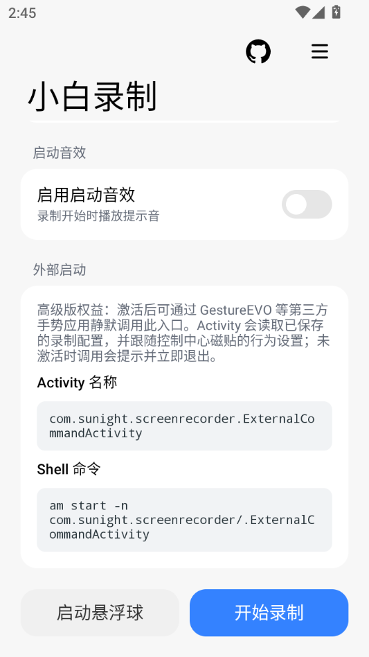 小白录制截图