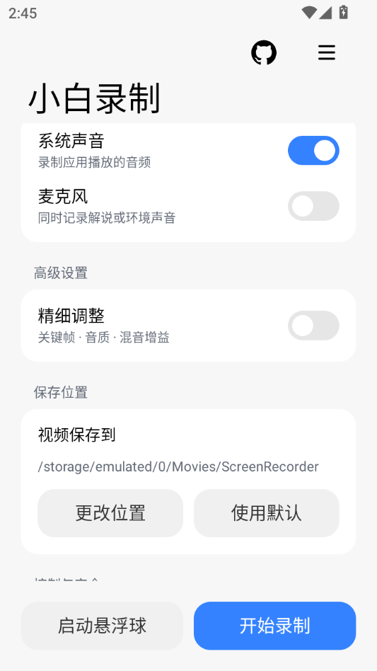 小白录制截图