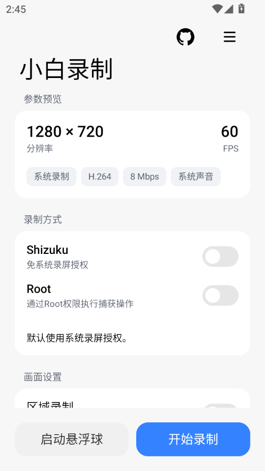小白录制截图