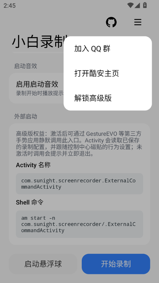 小白录制截图