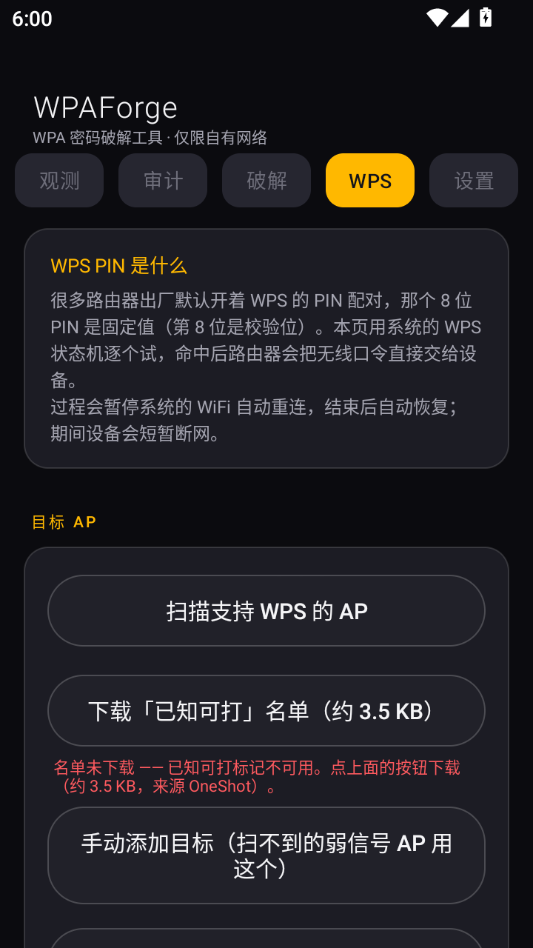 WPAForge��ͼ