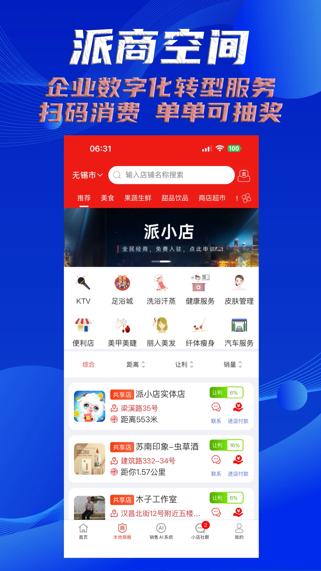 派小店截图