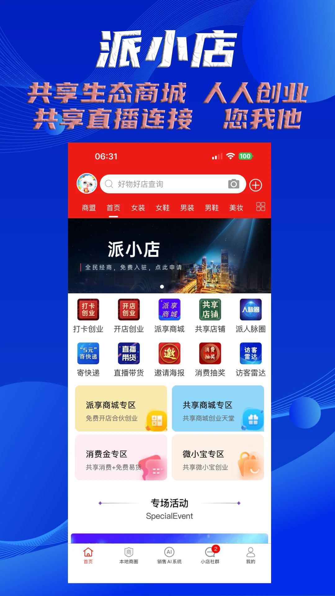 派小店截图
