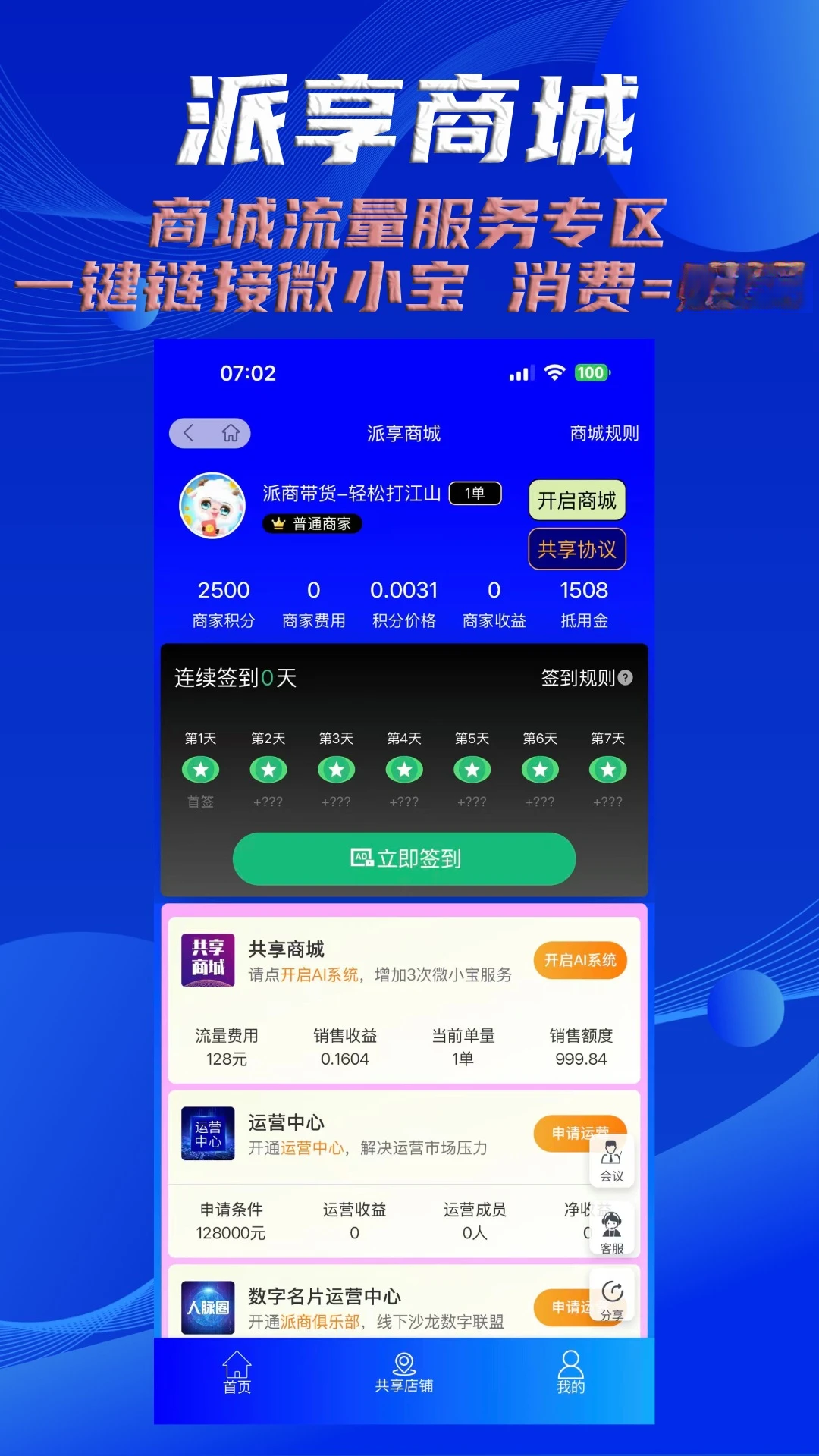 派小店截图