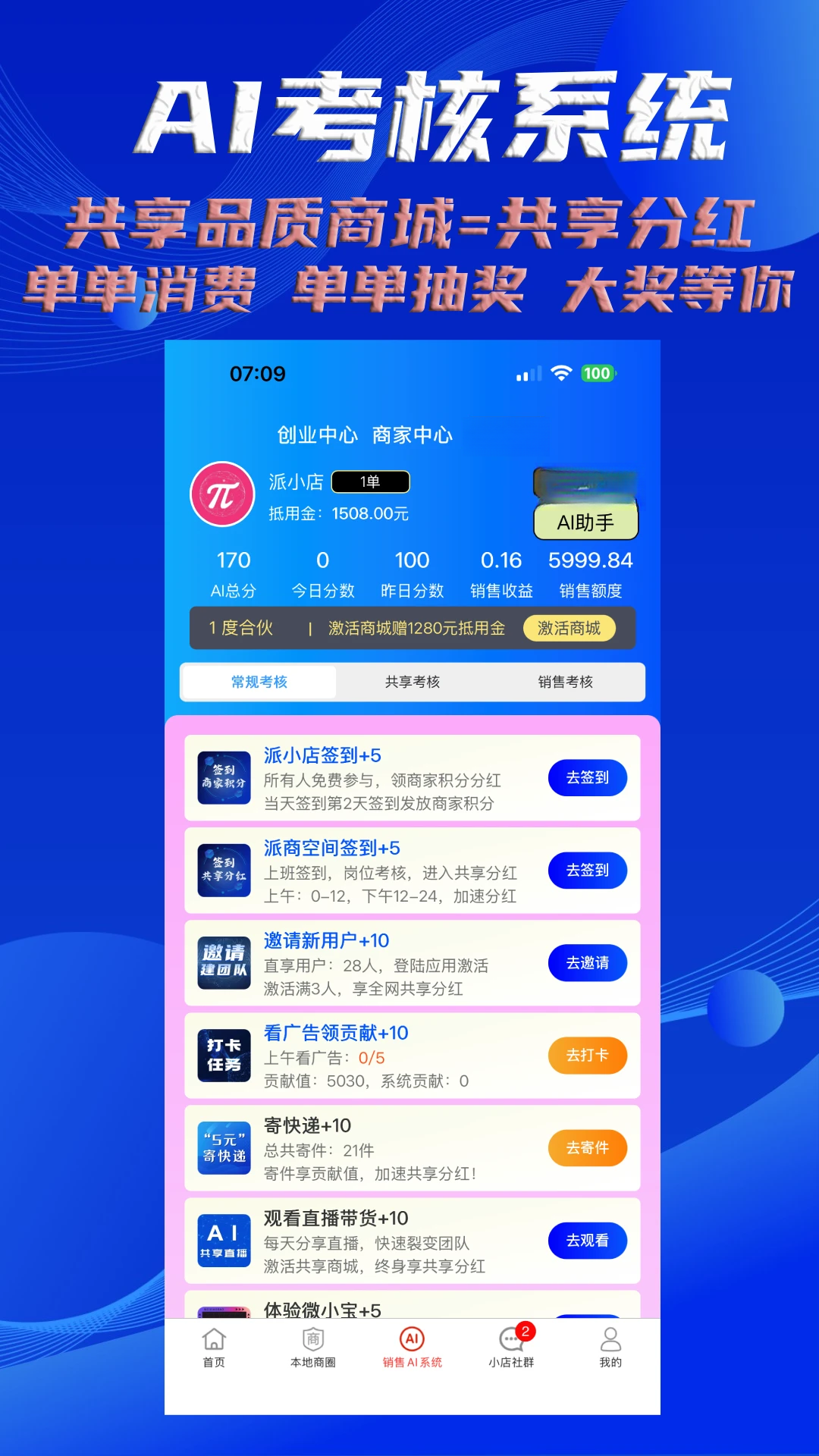派小店截图