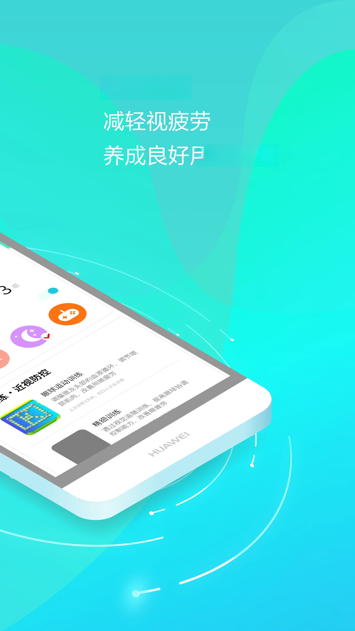 护眼天使截图