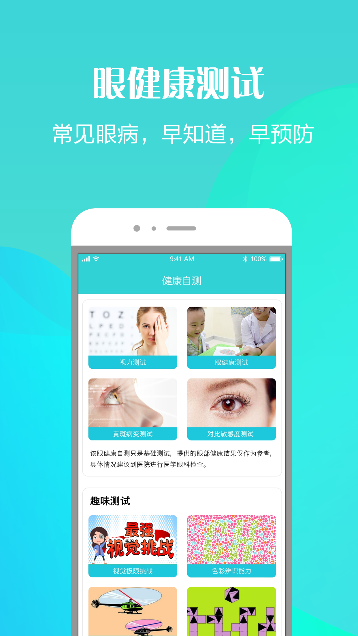 护眼天使截图