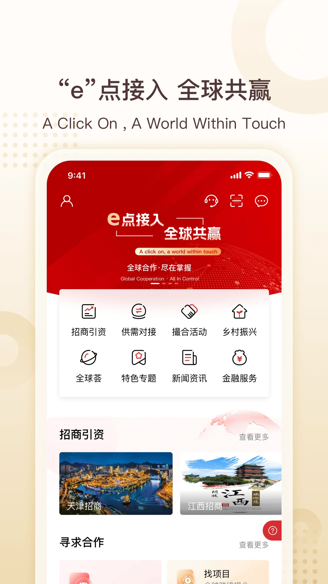 中银e企赢截图