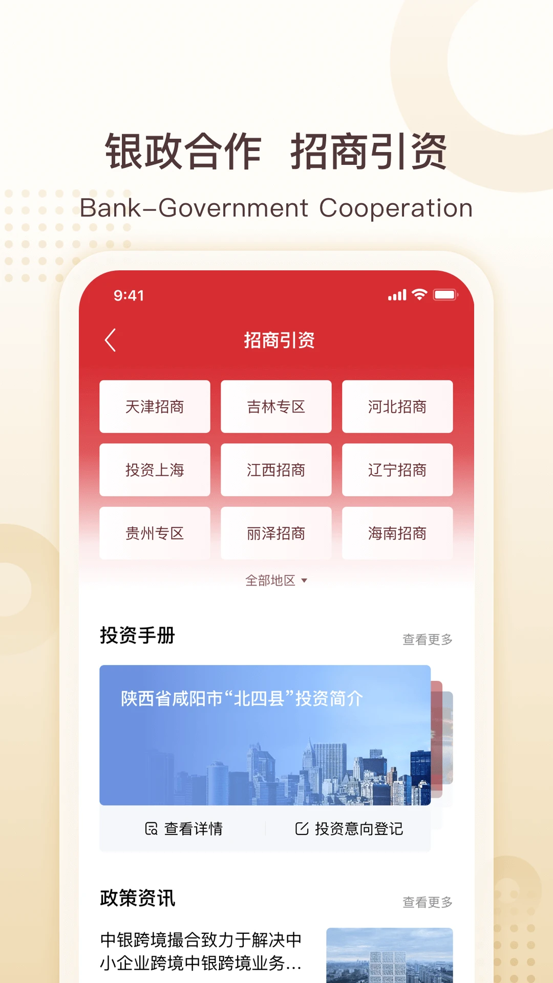 中银e企赢截图