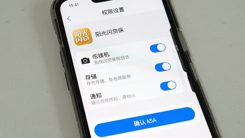 画面主体为手机屏幕展示阳光闪贷保安装完成后的权限设置页面,界面上方有应用图标与名称“阳光闪贷保”,下方排列相机、存储、通知三项权限开关;布局为纵向列表结构,顶部标题栏、中部权限条目、底部确认按钮;排版整齐,开关状态清晰可辨;风格为系统设置界面风格,配色以白色背景搭配蓝色开关;细节上每条权限配有简短说明文字;画质清晰、画面干净、无多余元素