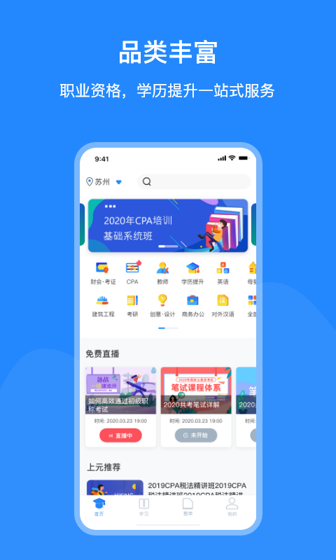上元教育安卓版课程学习界面截图