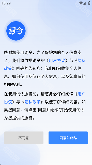 词令 安卓版 口令输入界面